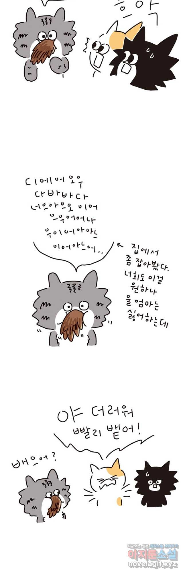 은동은동+옹동스 은동은동 은동구리 102화. 은동이와 친구들 6