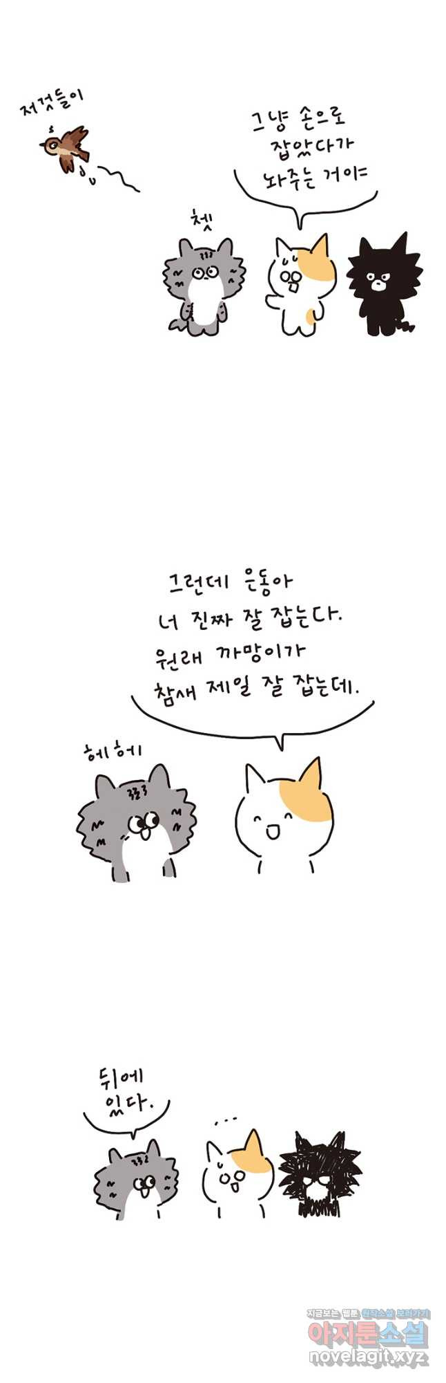 은동은동+옹동스 은동은동 은동구리 102화. 은동이와 친구들 7