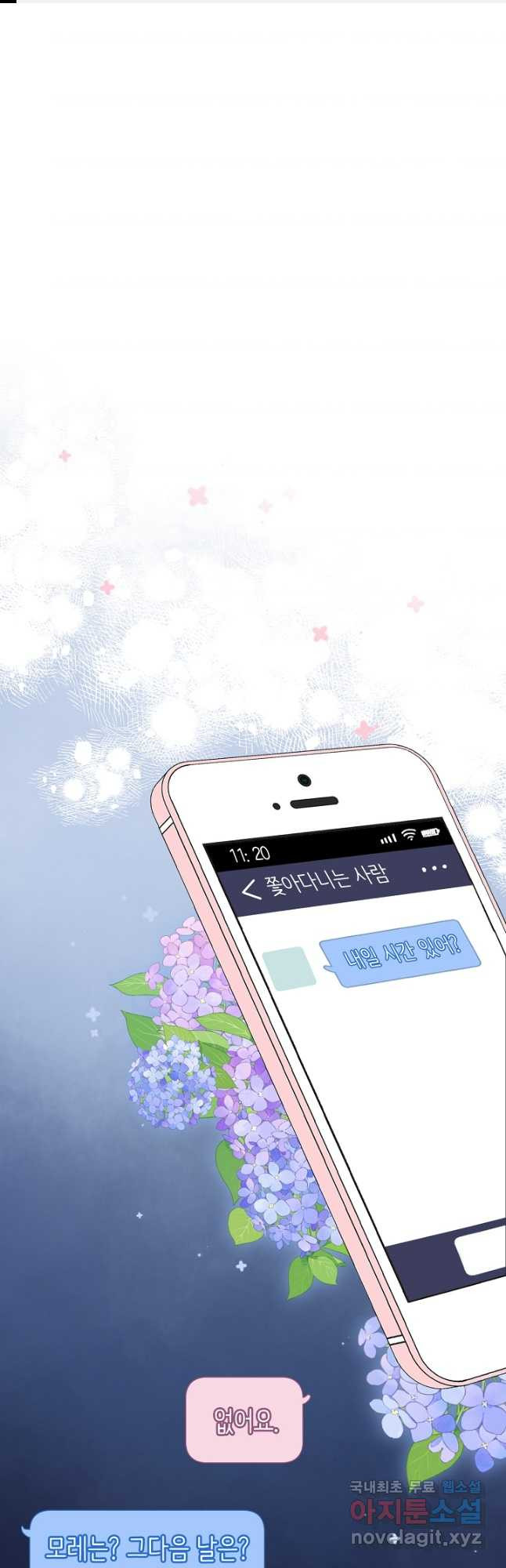 숨길 수 없는 66화 1