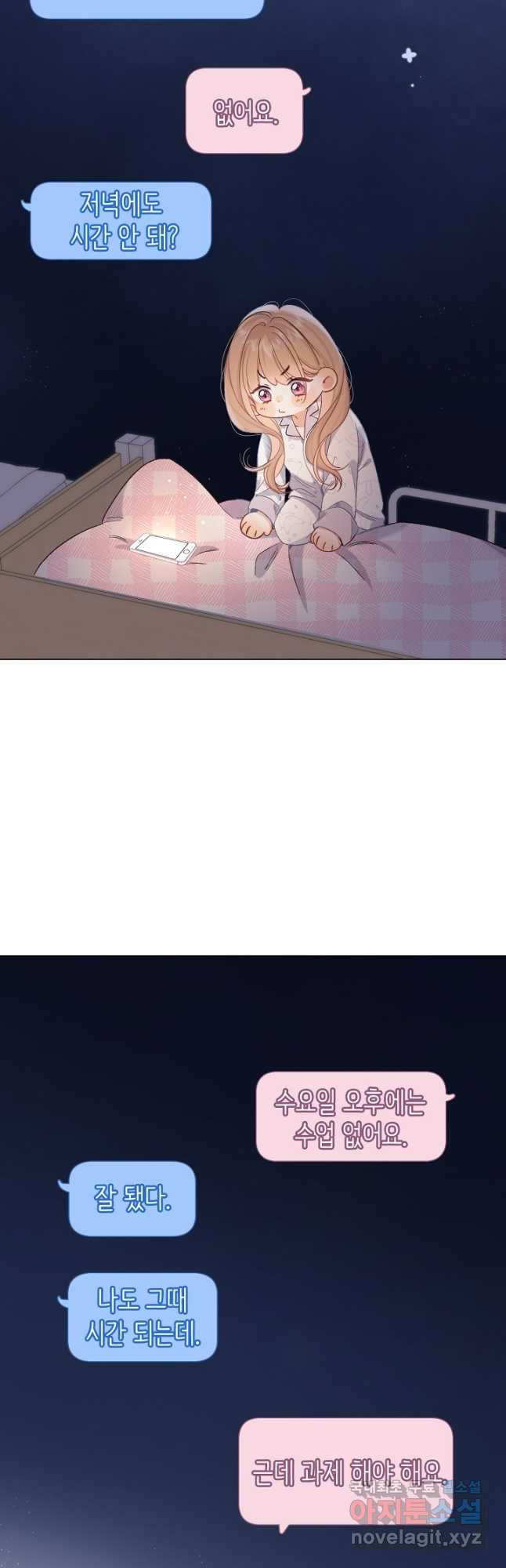 숨길 수 없는 66화 2
