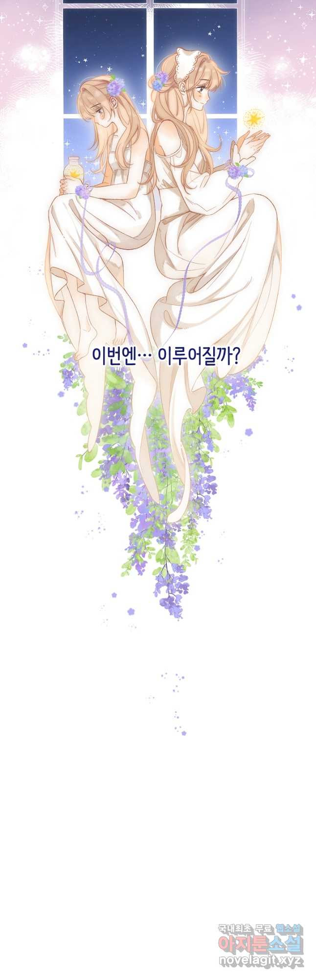 숨길 수 없는 66화 7