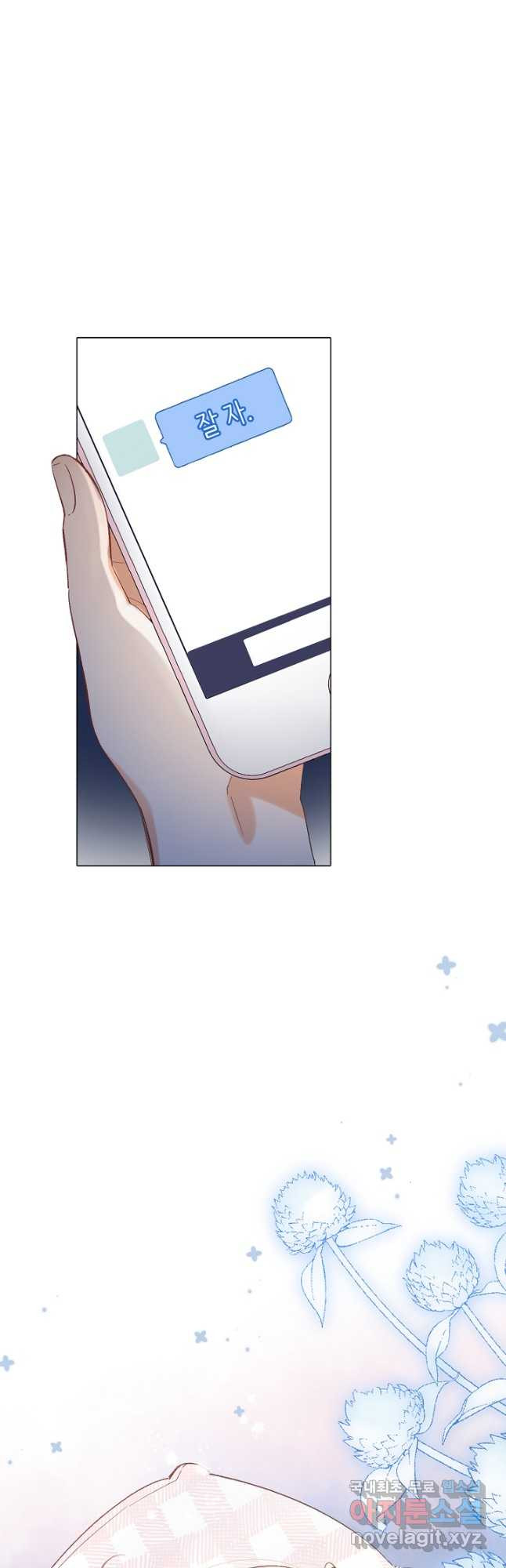 숨길 수 없는 66화 8