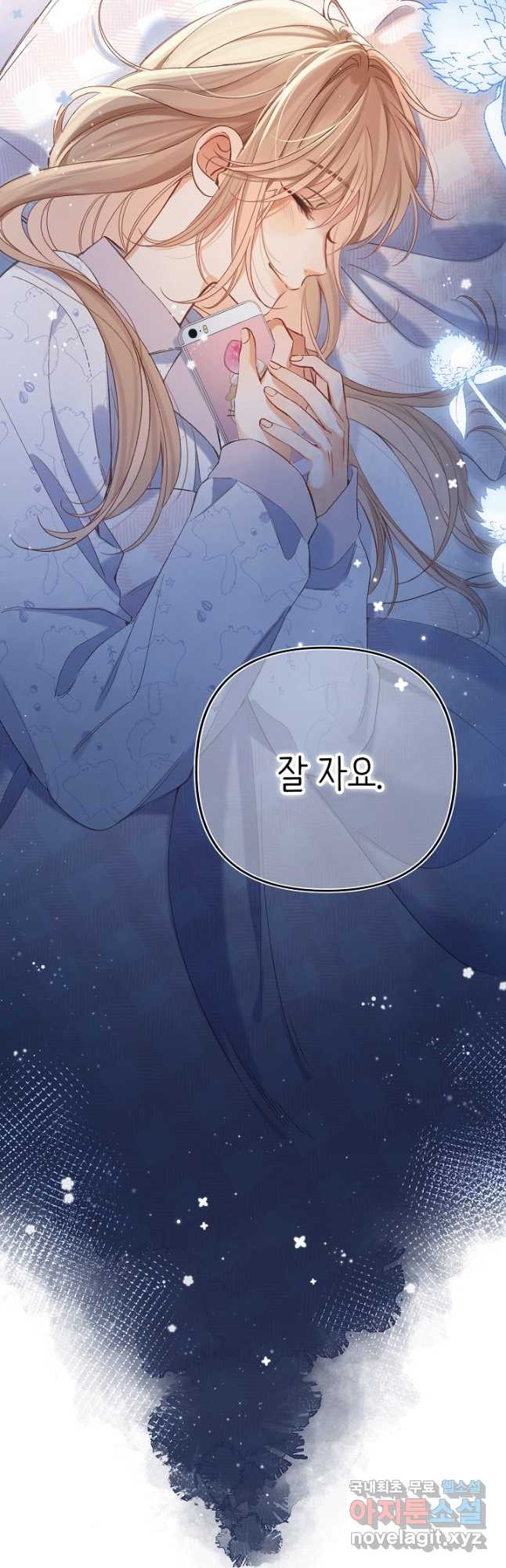 숨길 수 없는 66화 9