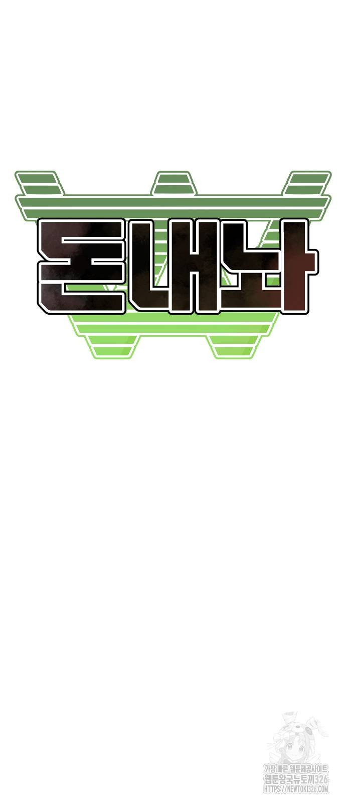 돈내놔 40화 10