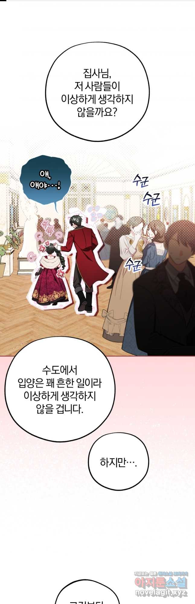악역 소녀는 사랑받기가 부끄러워요 61화 1