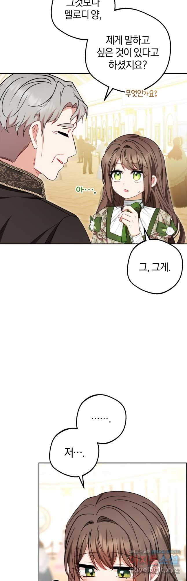 악역 소녀는 사랑받기가 부끄러워요 61화 2
