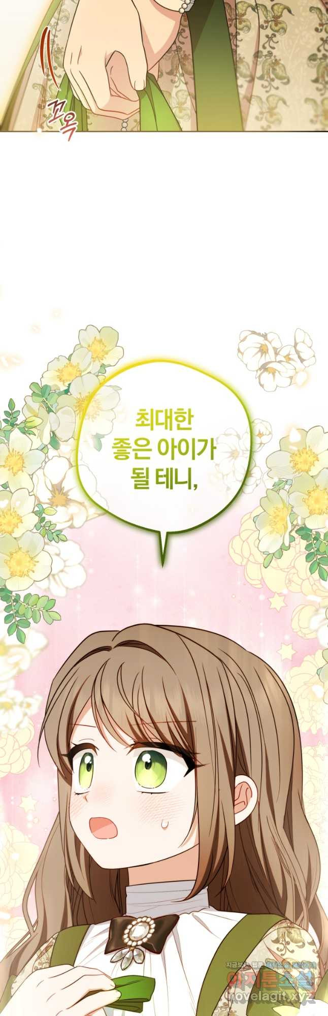 악역 소녀는 사랑받기가 부끄러워요 61화 4