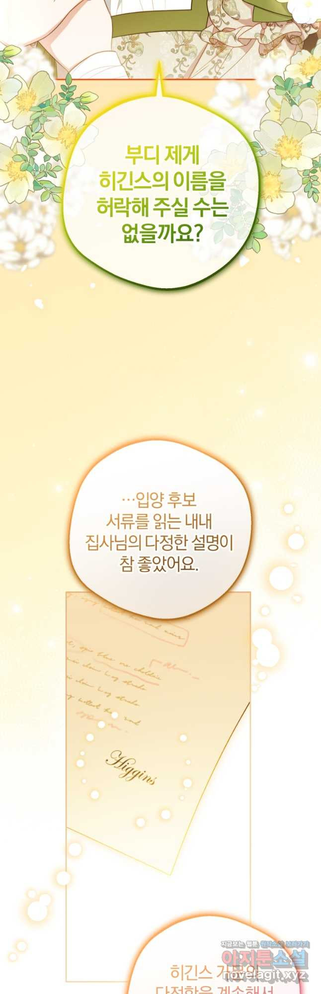 악역 소녀는 사랑받기가 부끄러워요 61화 5