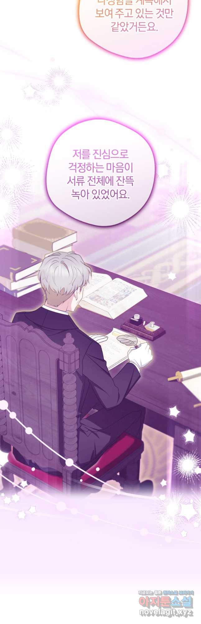 악역 소녀는 사랑받기가 부끄러워요 61화 6