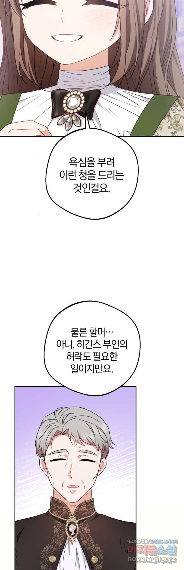 악역 소녀는 사랑받기가 부끄러워요 61화 8
