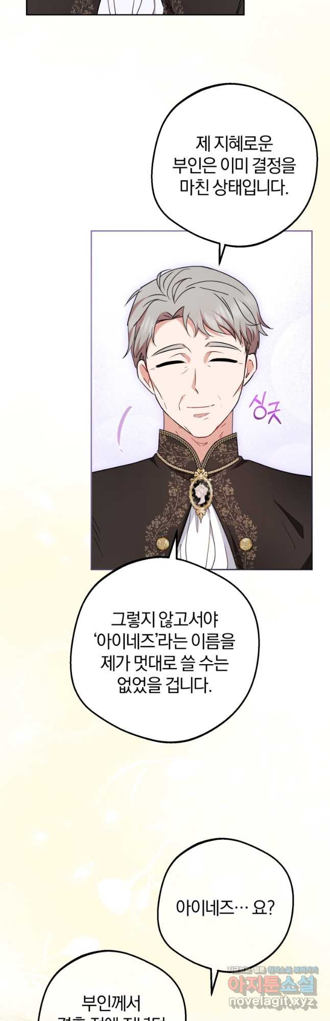 악역 소녀는 사랑받기가 부끄러워요 61화 9