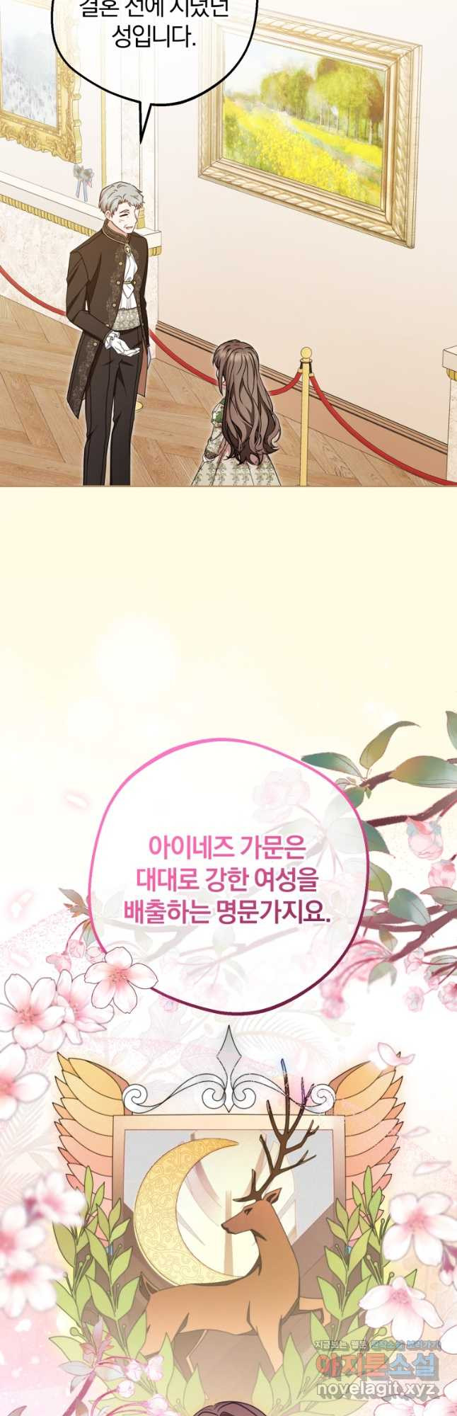 악역 소녀는 사랑받기가 부끄러워요 61화 10