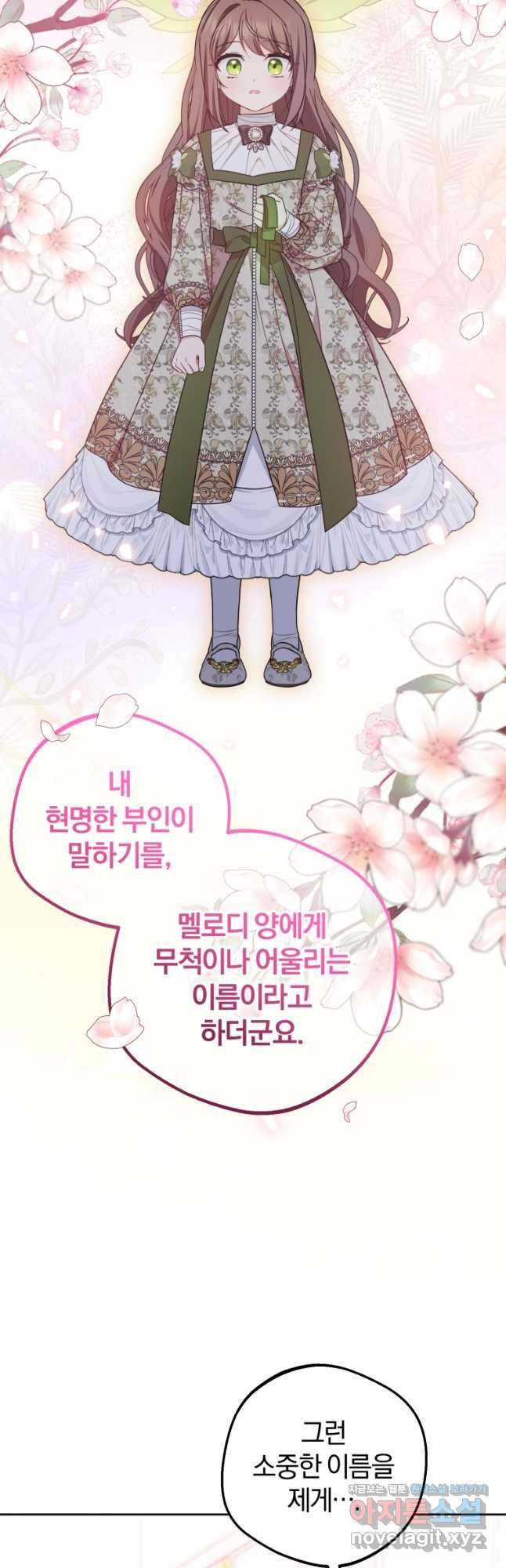 악역 소녀는 사랑받기가 부끄러워요 61화 11