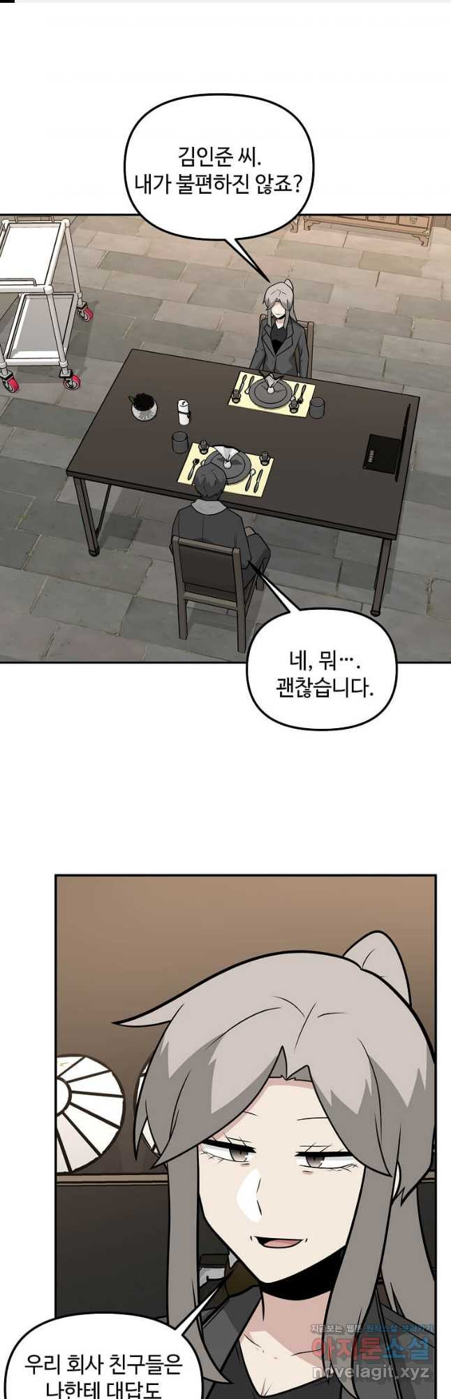 어딜 봐요 매니저님 134화 1