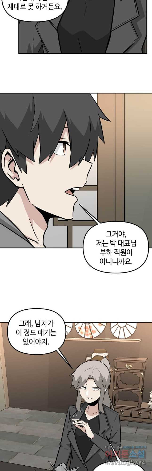 어딜 봐요 매니저님 134화 2