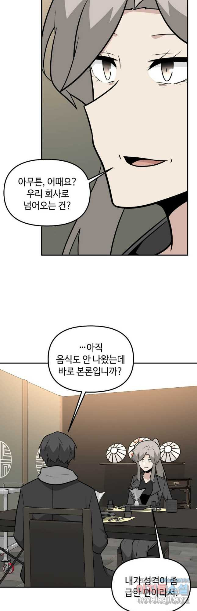 어딜 봐요 매니저님 134화 4