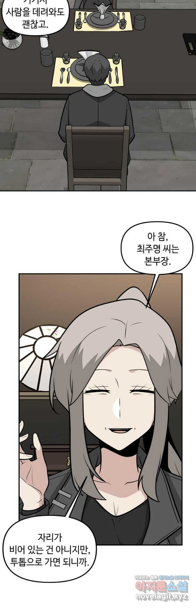 어딜 봐요 매니저님 134화 6