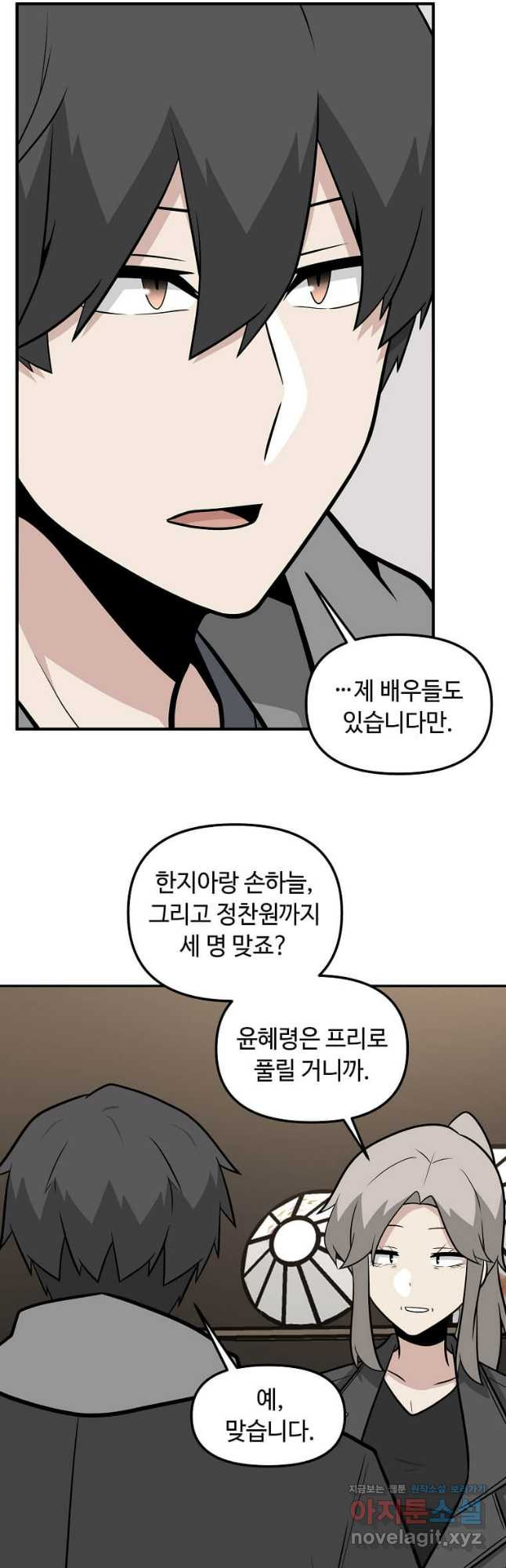 어딜 봐요 매니저님 134화 7