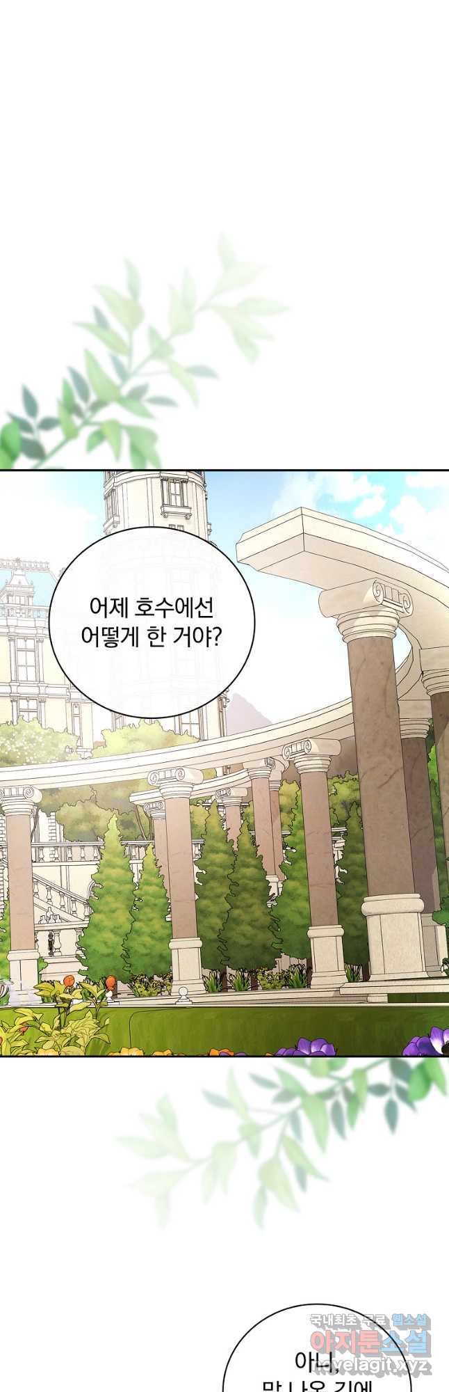 용사의 어머니가 되겠습니다 74화 5