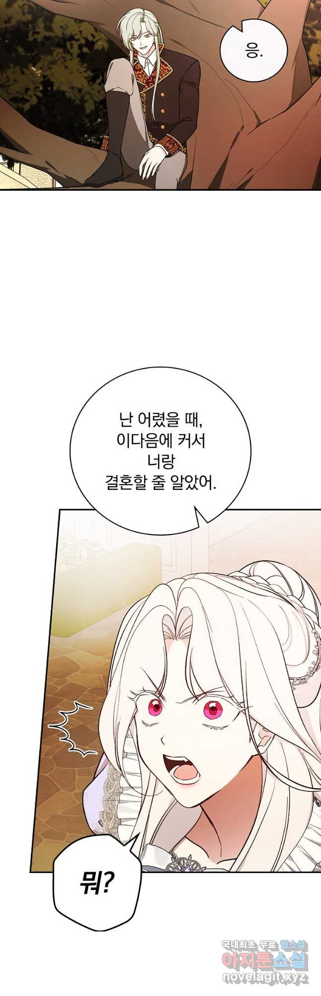 용사의 어머니가 되겠습니다 74화 10
