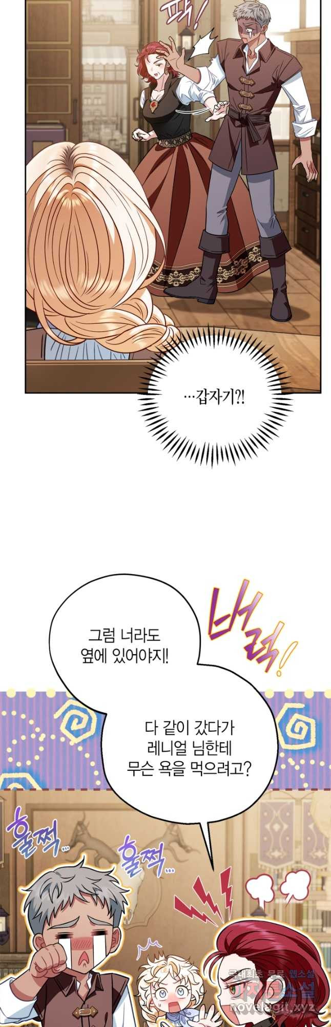흑막의 독 감별사가 되겠습니다 36화 3