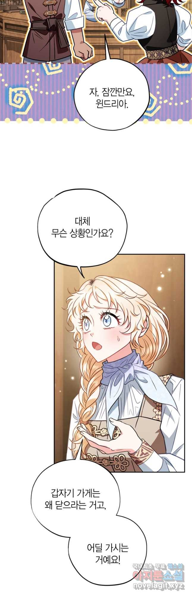 흑막의 독 감별사가 되겠습니다 36화 4