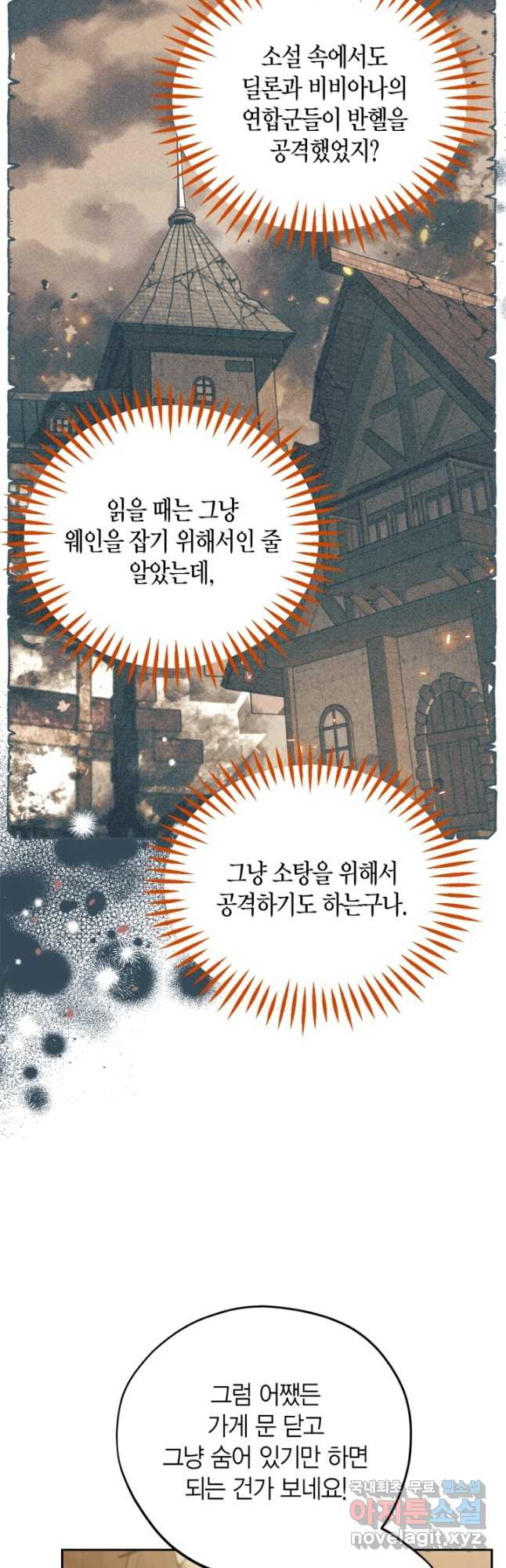 흑막의 독 감별사가 되겠습니다 36화 8