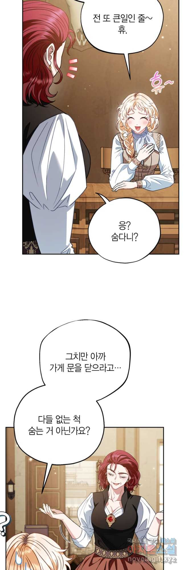 흑막의 독 감별사가 되겠습니다 36화 9