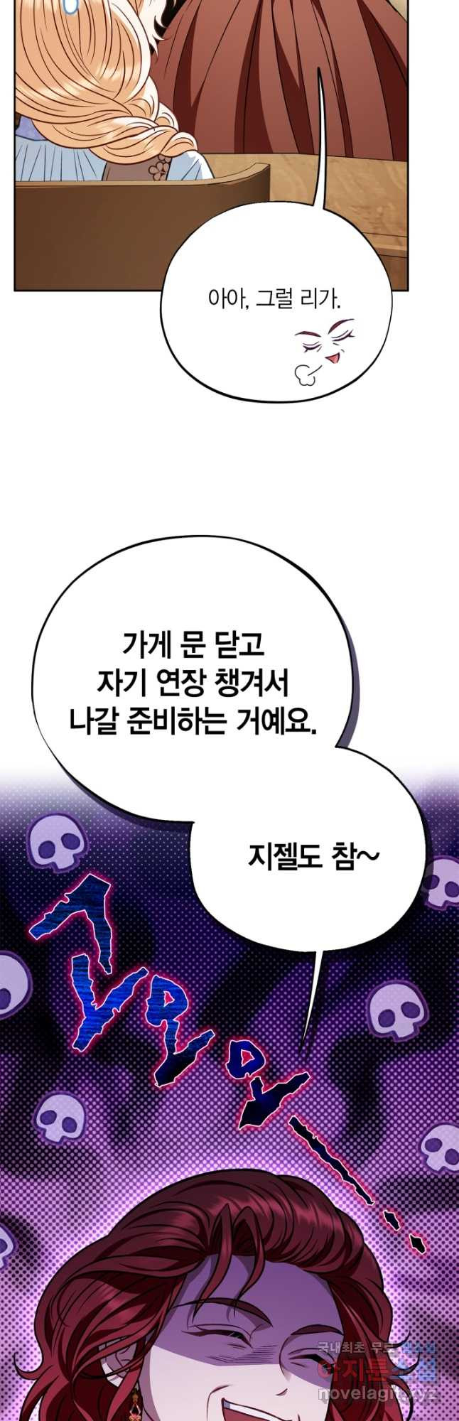 흑막의 독 감별사가 되겠습니다 36화 10