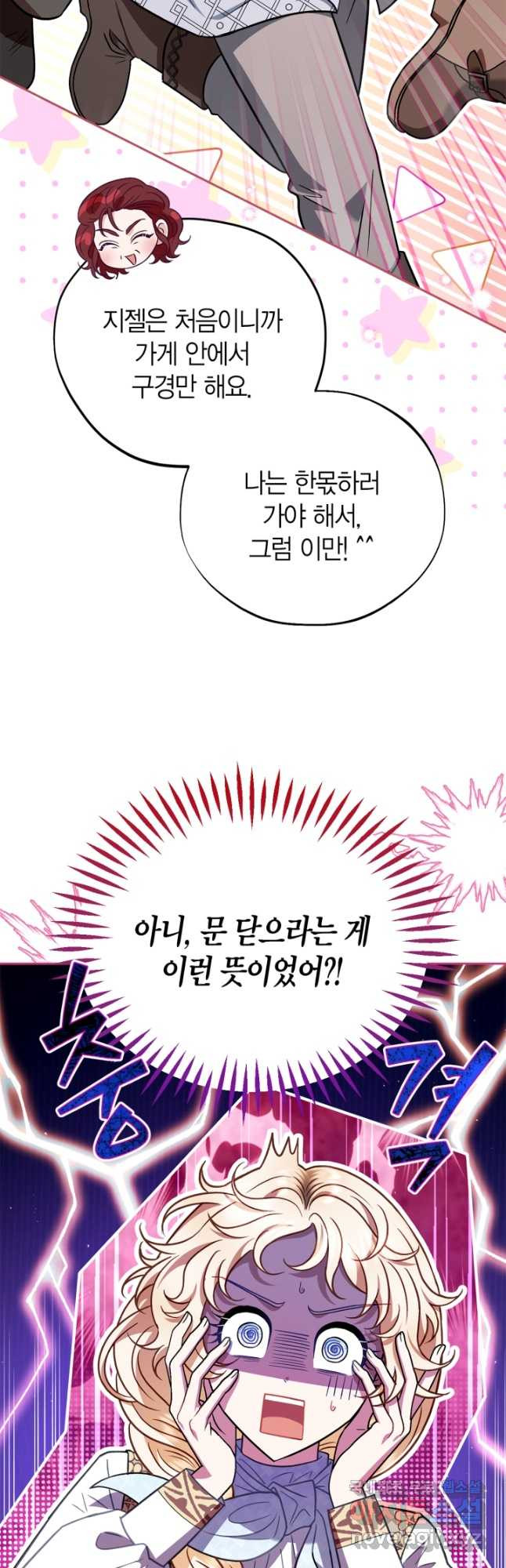 흑막의 독 감별사가 되겠습니다 36화 14