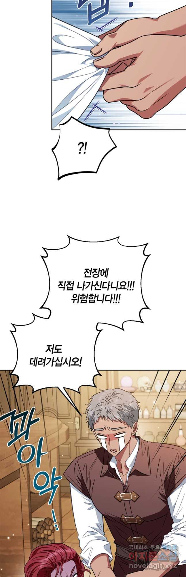 흑막의 독 감별사가 되겠습니다 36화 17
