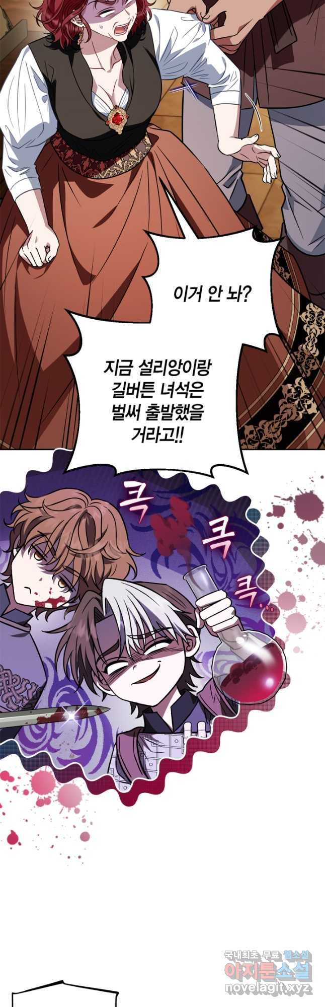 흑막의 독 감별사가 되겠습니다 36화 18