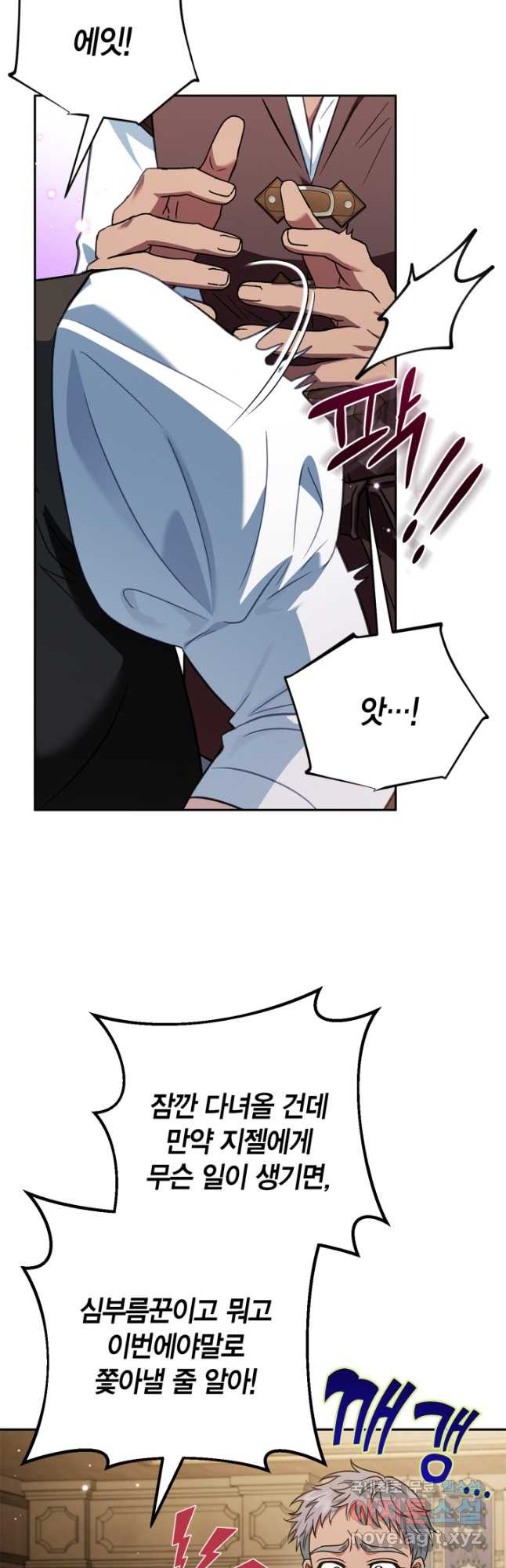 흑막의 독 감별사가 되겠습니다 36화 19