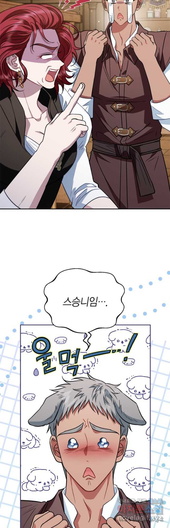 흑막의 독 감별사가 되겠습니다 36화 20