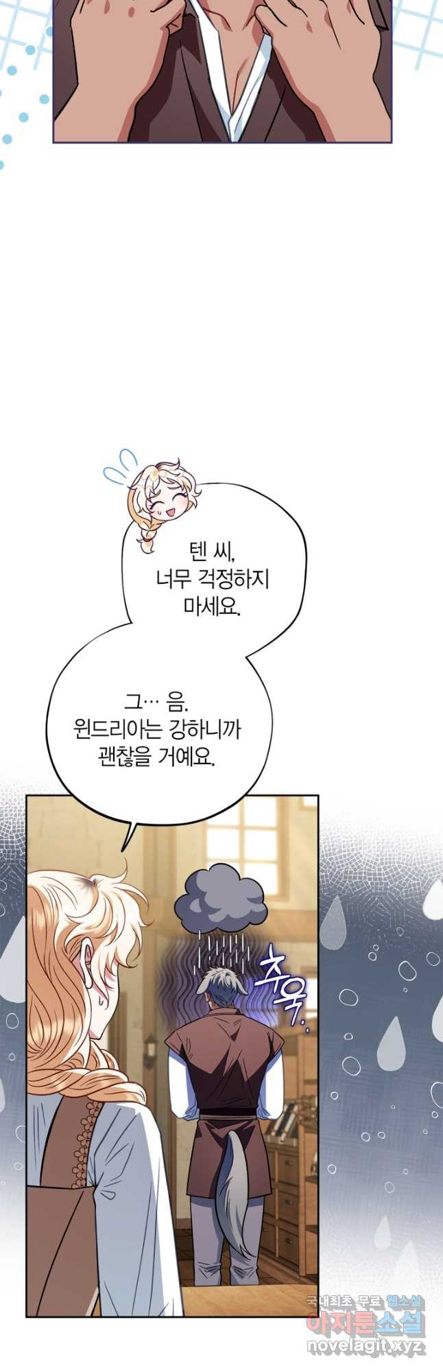 흑막의 독 감별사가 되겠습니다 36화 21
