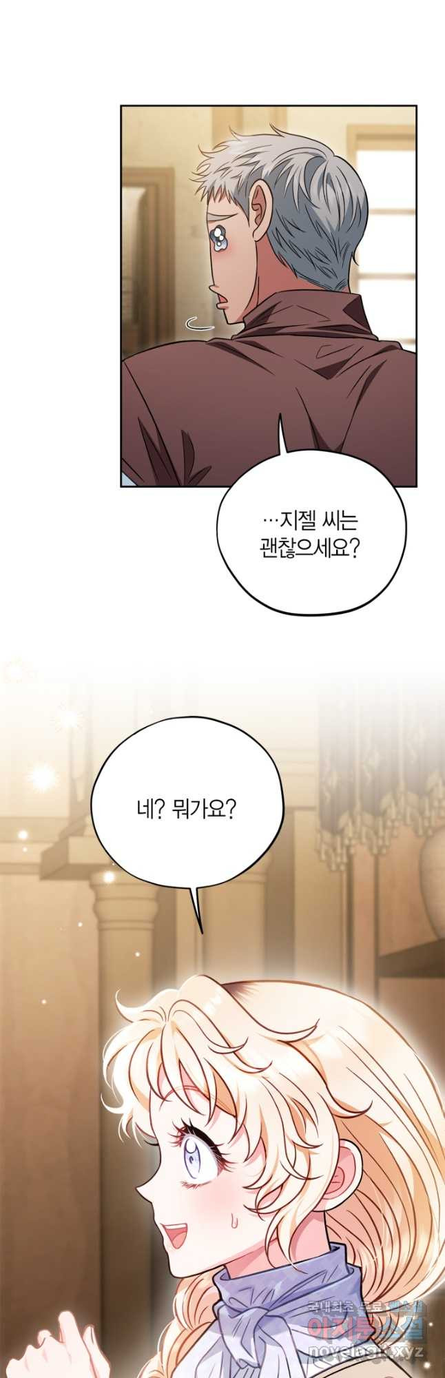 흑막의 독 감별사가 되겠습니다 36화 22