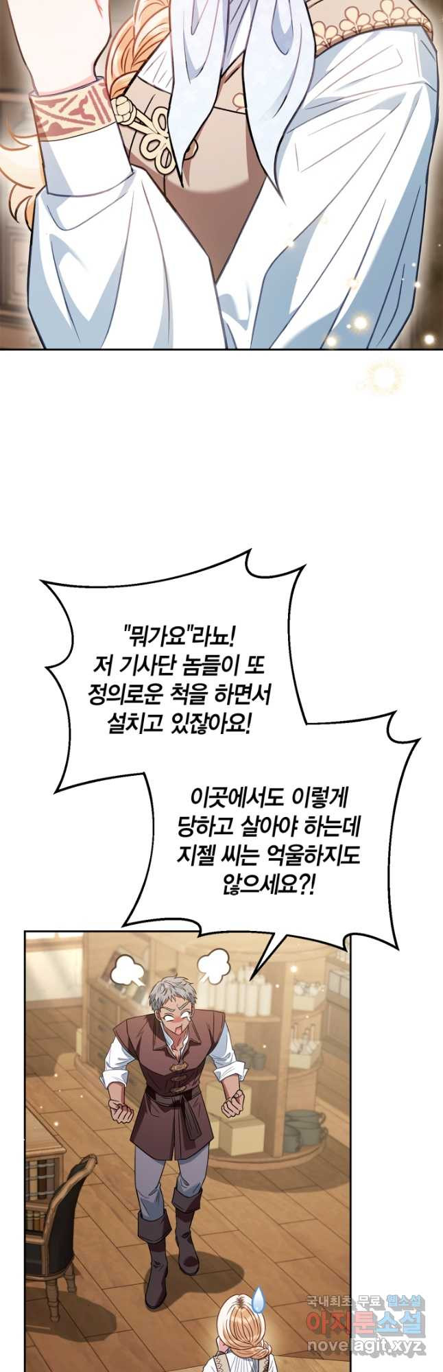 흑막의 독 감별사가 되겠습니다 36화 23