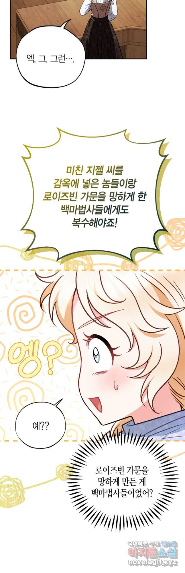 흑막의 독 감별사가 되겠습니다 36화 24