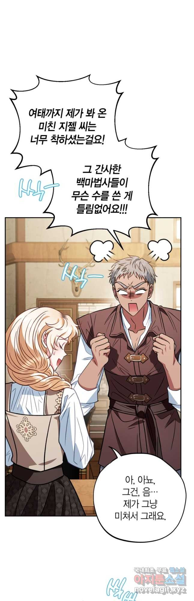 흑막의 독 감별사가 되겠습니다 36화 27