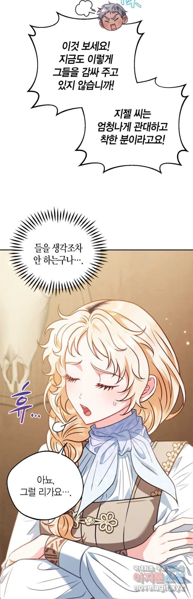 흑막의 독 감별사가 되겠습니다 36화 28