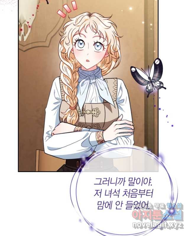 흑막의 독 감별사가 되겠습니다 36화 30