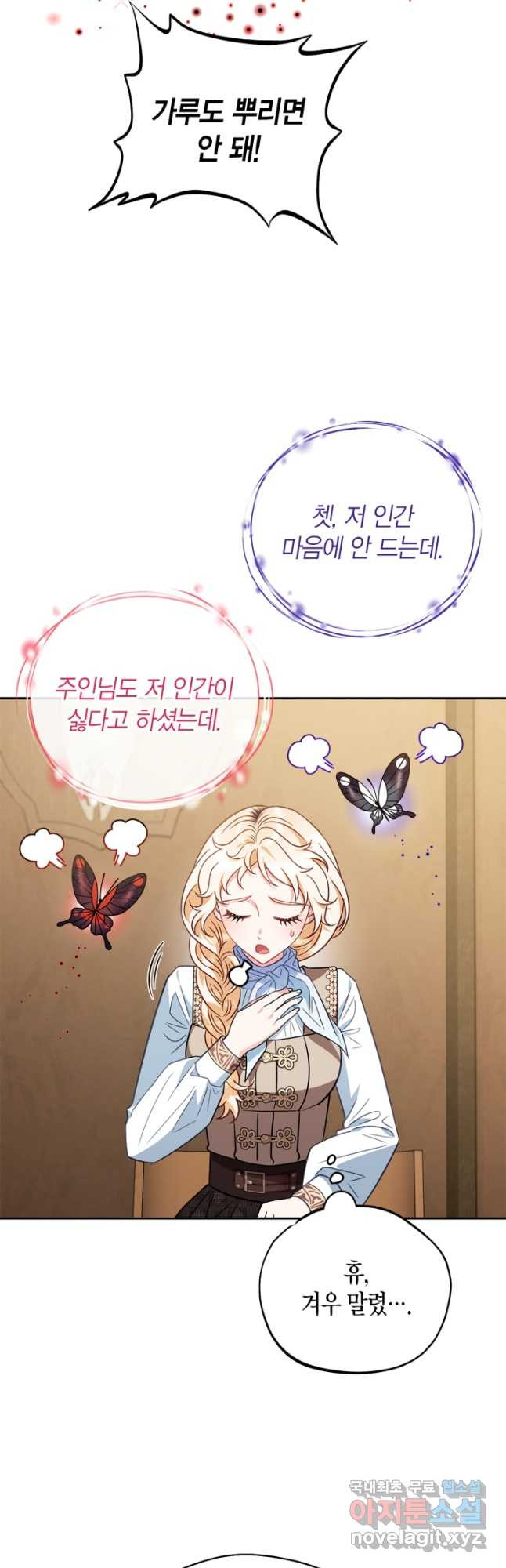 흑막의 독 감별사가 되겠습니다 36화 34
