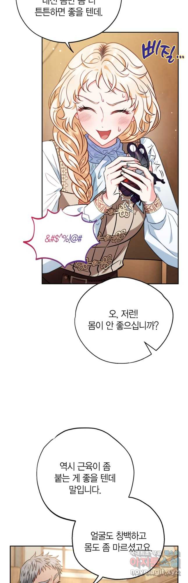흑막의 독 감별사가 되겠습니다 36화 36