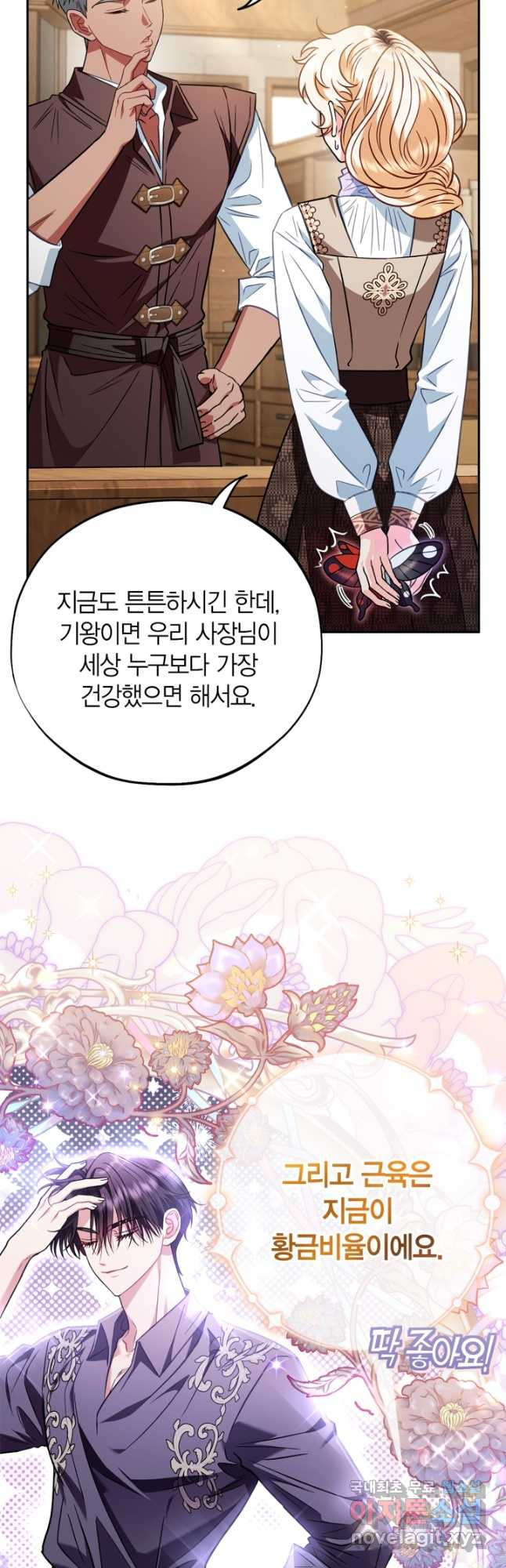 흑막의 독 감별사가 되겠습니다 36화 37
