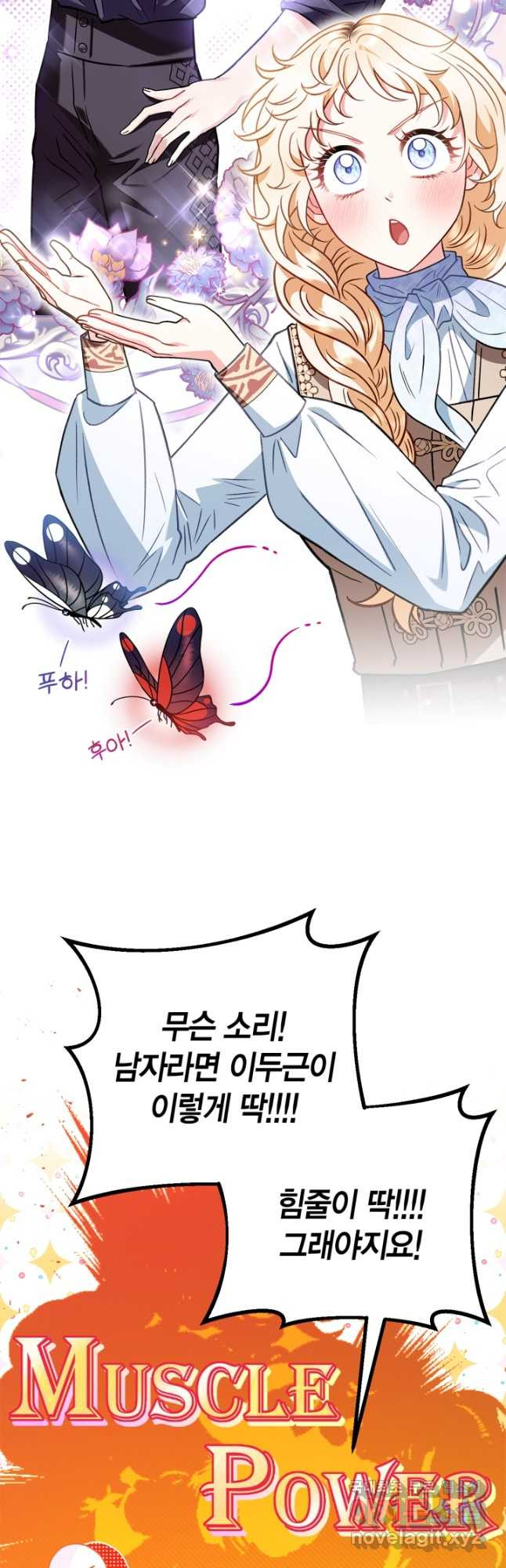 흑막의 독 감별사가 되겠습니다 36화 38