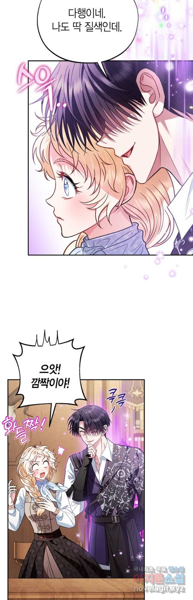 흑막의 독 감별사가 되겠습니다 36화 40