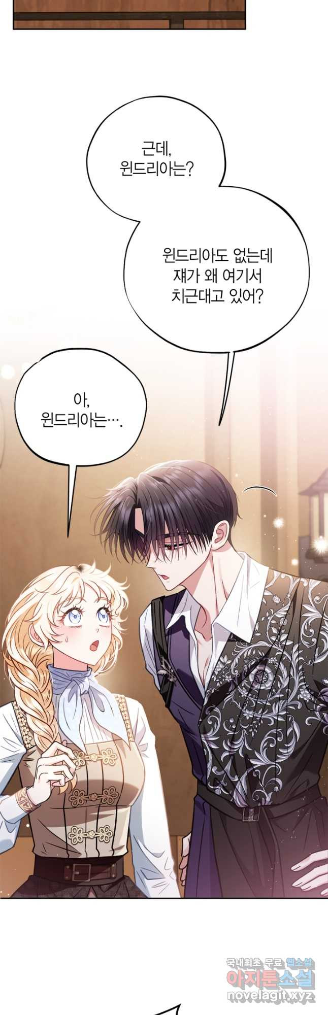 흑막의 독 감별사가 되겠습니다 36화 41