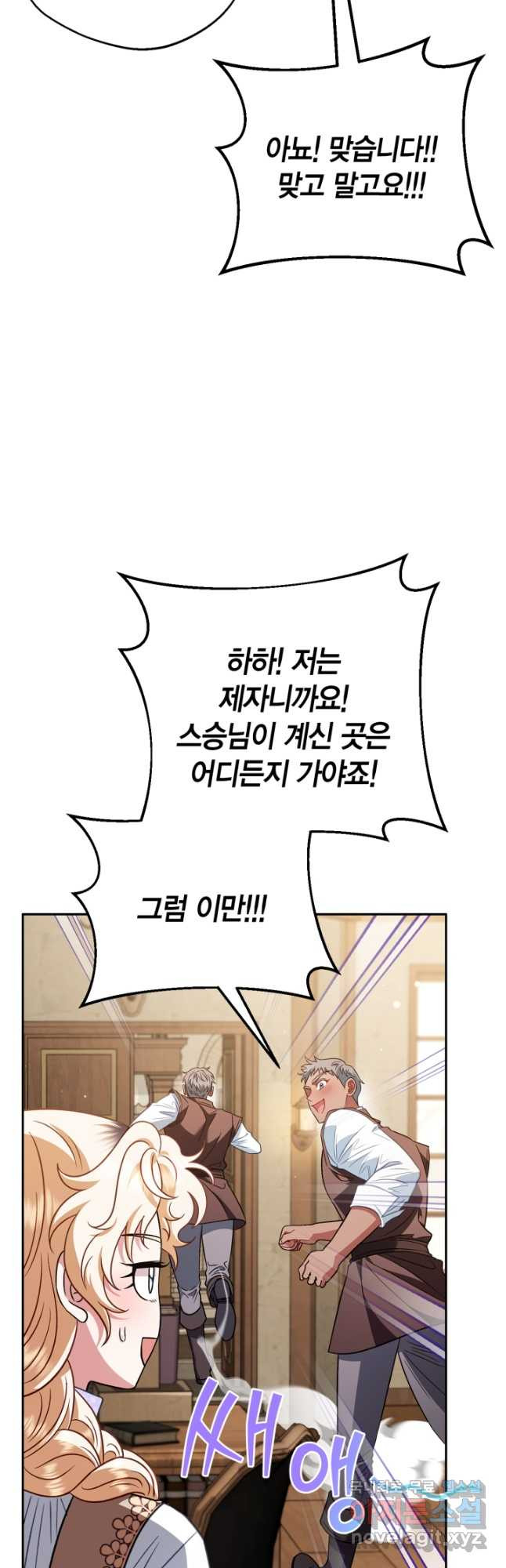 흑막의 독 감별사가 되겠습니다 36화 44