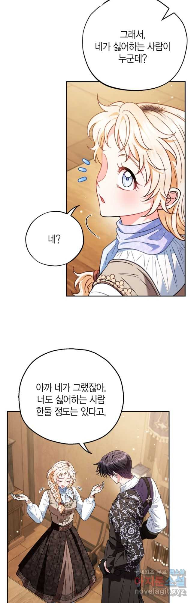 흑막의 독 감별사가 되겠습니다 36화 46