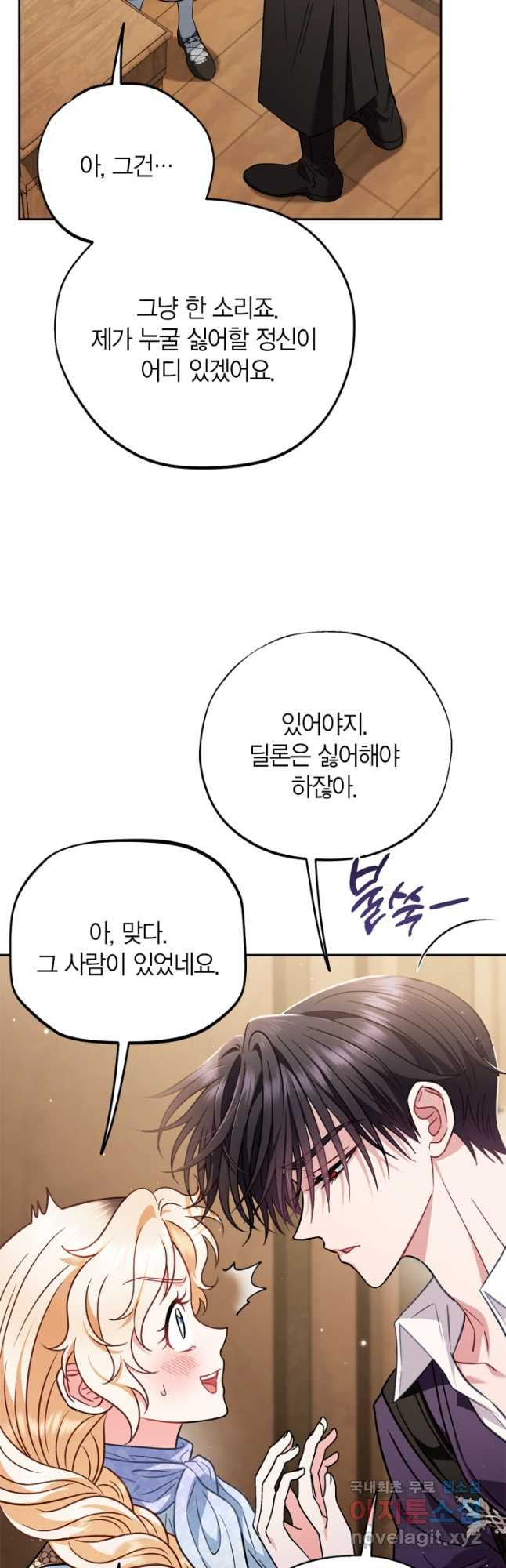 흑막의 독 감별사가 되겠습니다 36화 47
